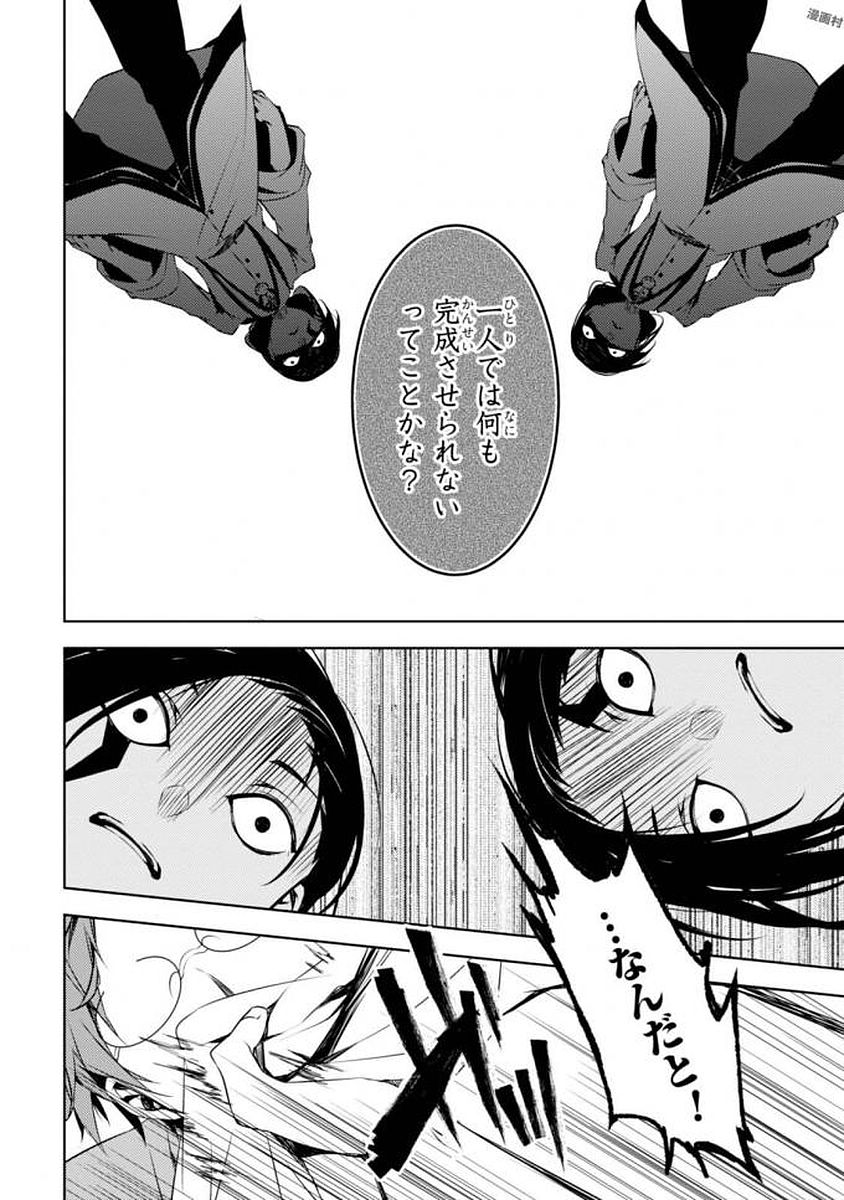 Satsuriku no Tenshi: Episode.0 Chapter 5 12ページ