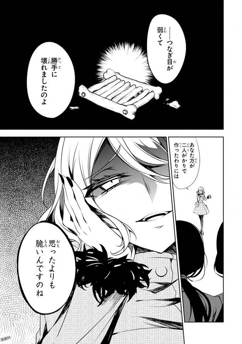 Satsuriku no Tenshi: Episode.0 Chapter 5 15ページ