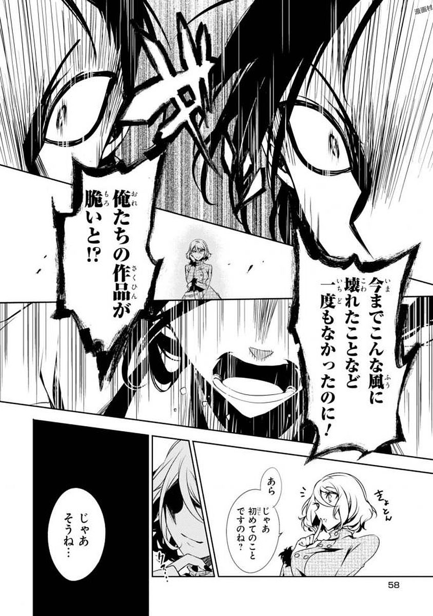 Satsuriku no Tenshi: Episode.0 Chapter 5 16ページ