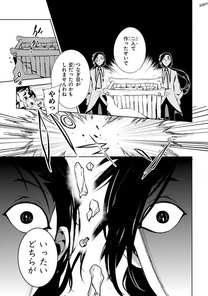 Satsuriku no Tenshi: Episode.0 Chapter 5 17ページ