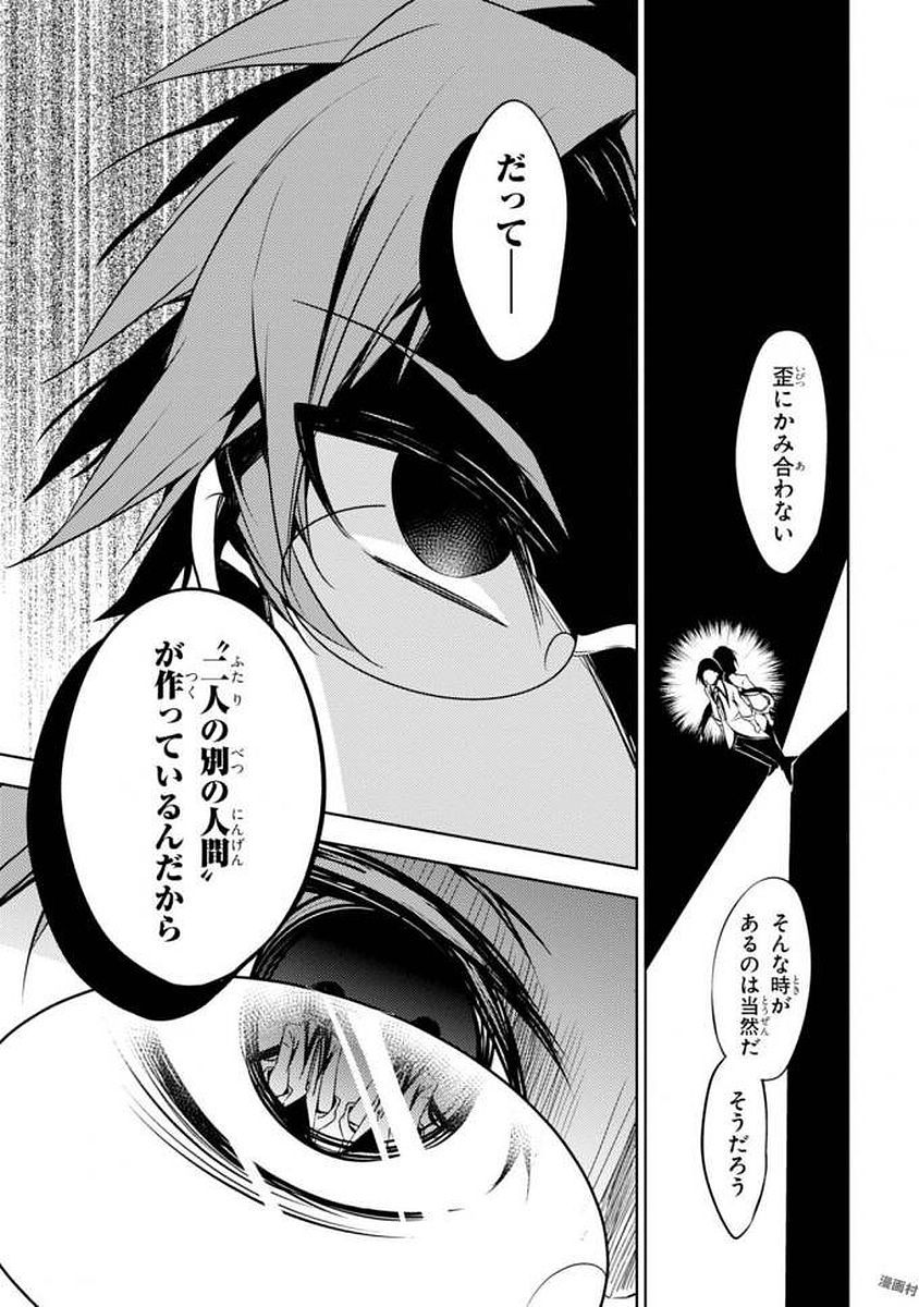 Satsuriku no Tenshi: Episode.0 Chapter 5 19ページ