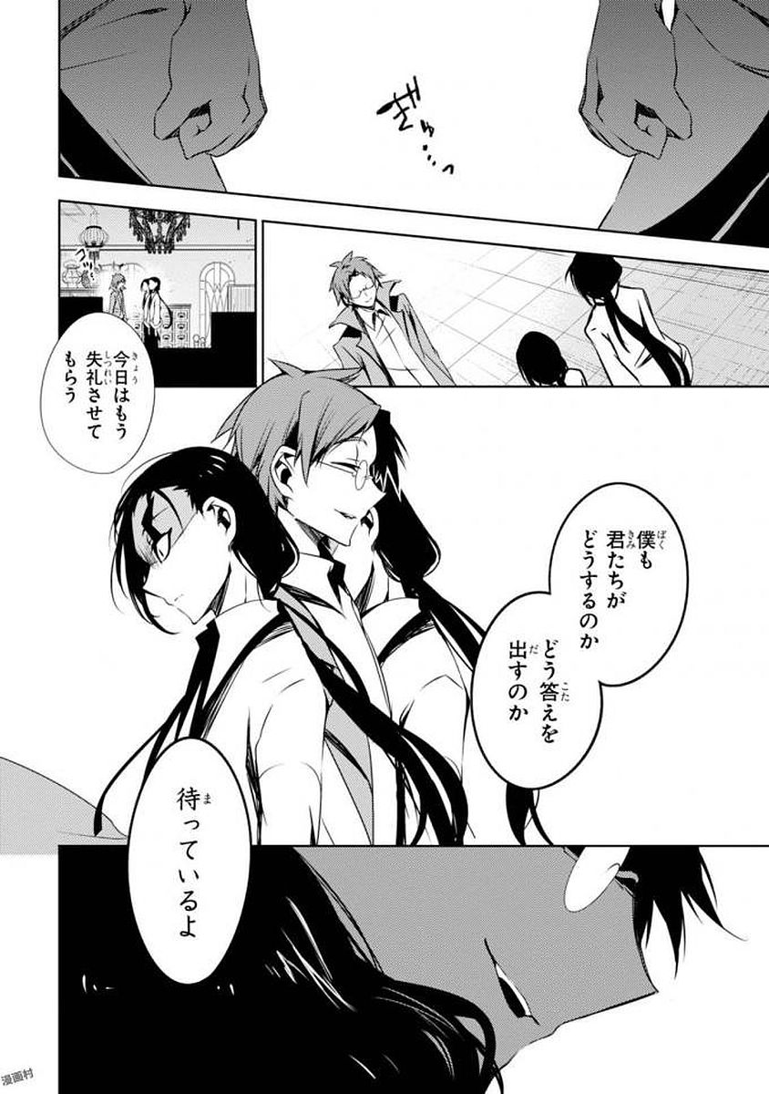 Satsuriku no Tenshi: Episode.0 Chapter 5 20ページ