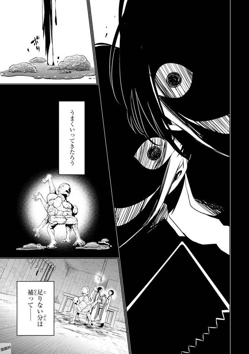 Satsuriku no Tenshi: Episode.0 Chapter 5 3ページ