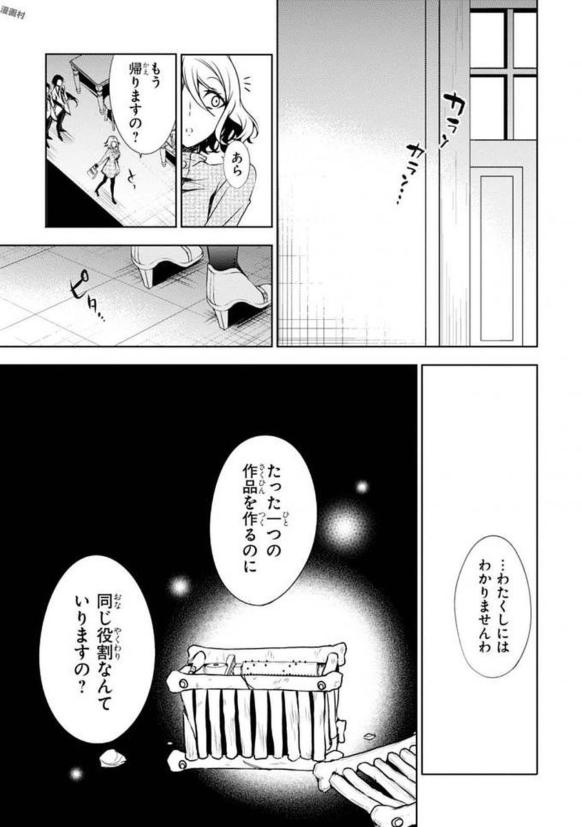 Satsuriku no Tenshi: Episode.0 Chapter 5 21ページ