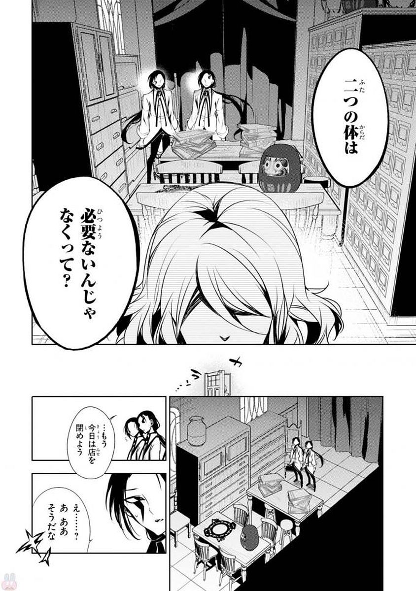 Satsuriku no Tenshi: Episode.0 Chapter 5 22ページ