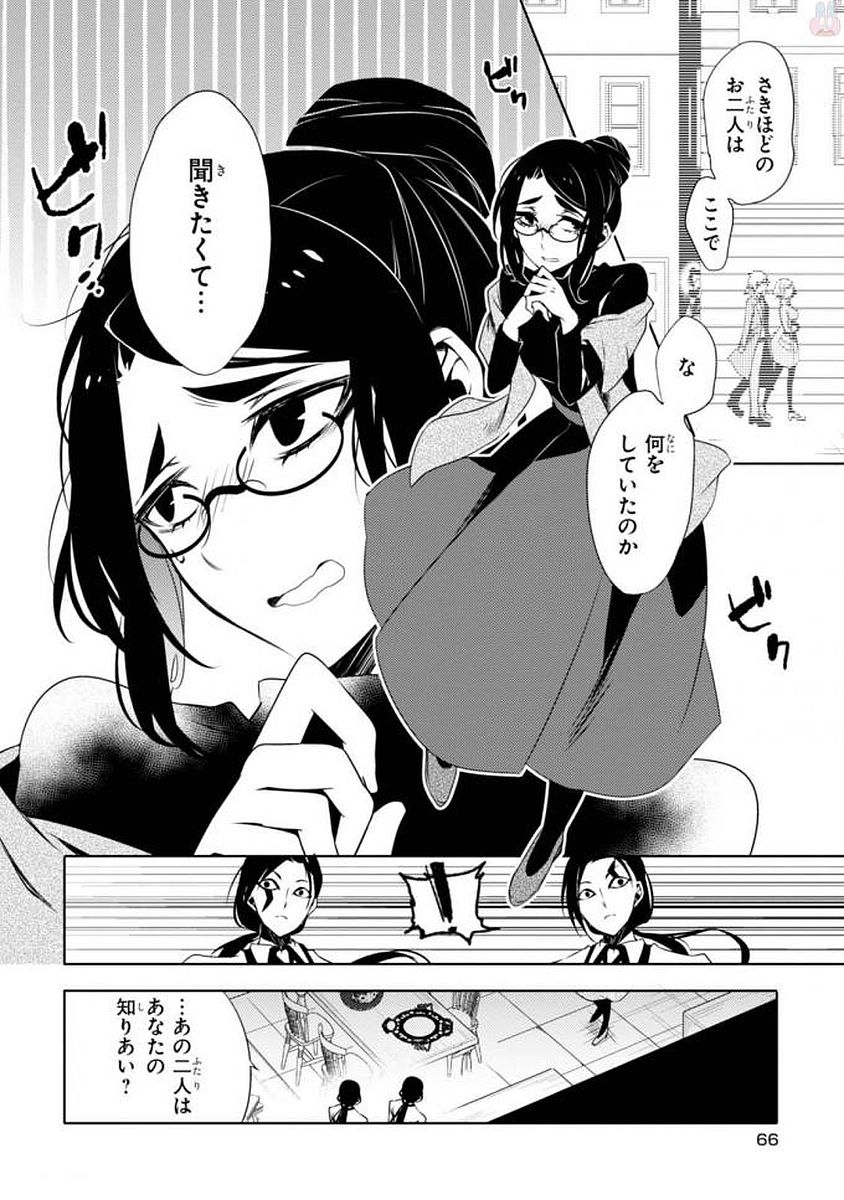 Satsuriku no Tenshi: Episode.0 Chapter 5 24ページ