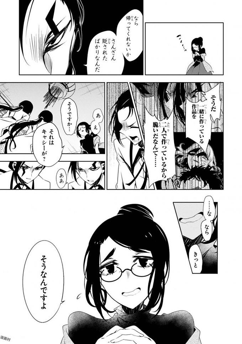 Satsuriku no Tenshi: Episode.0 Chapter 5 25ページ