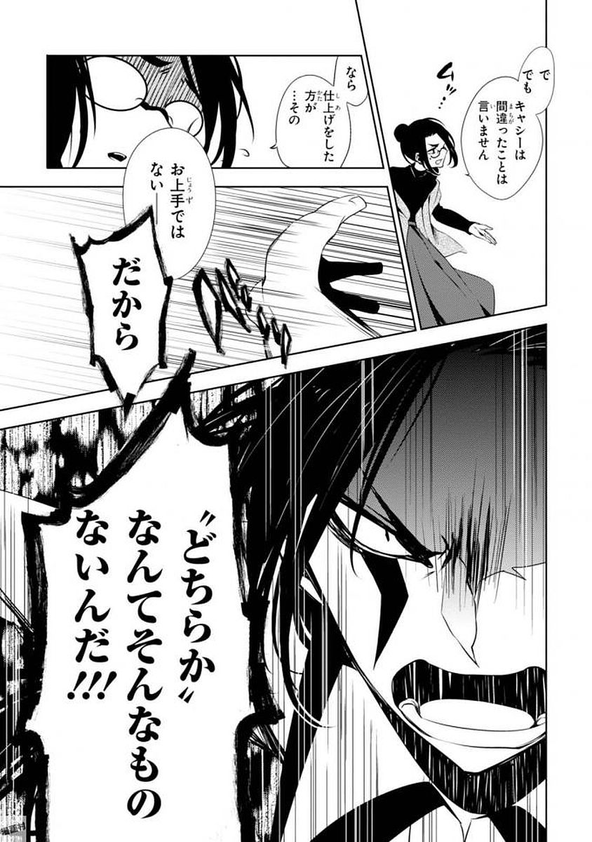 Satsuriku no Tenshi: Episode.0 Chapter 5 27ページ