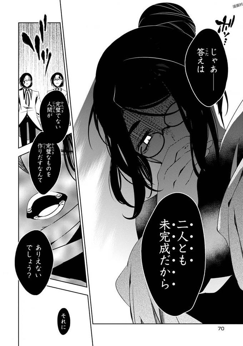 Satsuriku no Tenshi: Episode.0 Chapter 5 28ページ