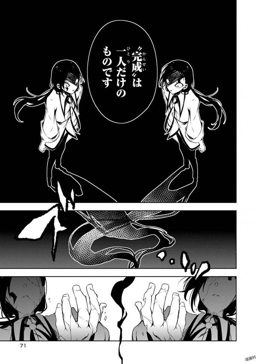 Satsuriku no Tenshi: Episode.0 Chapter 5 29ページ