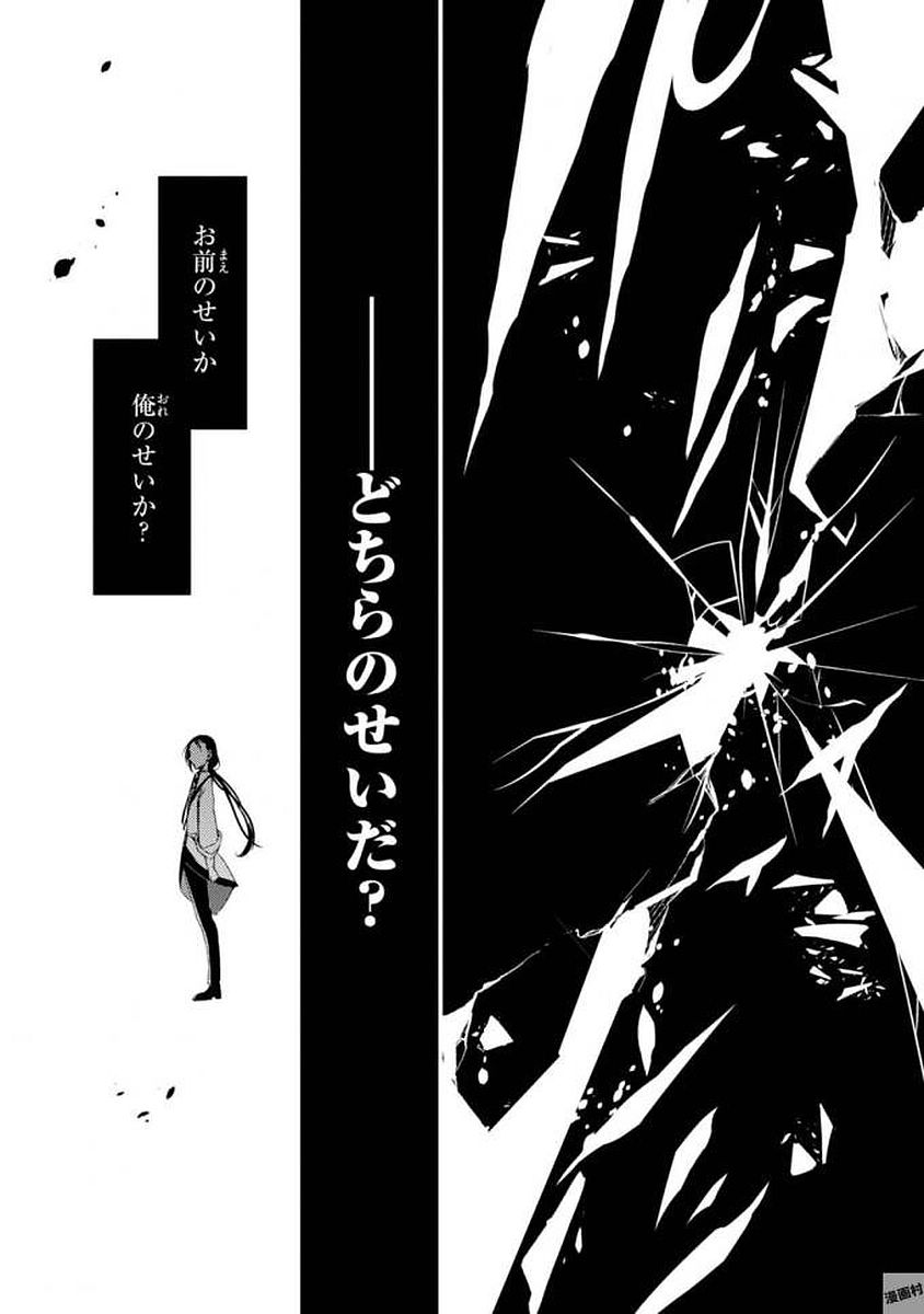 Satsuriku no Tenshi: Episode.0 Chapter 5 30ページ
