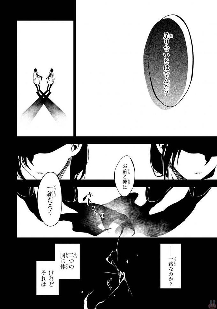 Satsuriku no Tenshi: Episode.0 Chapter 5 4ページ
