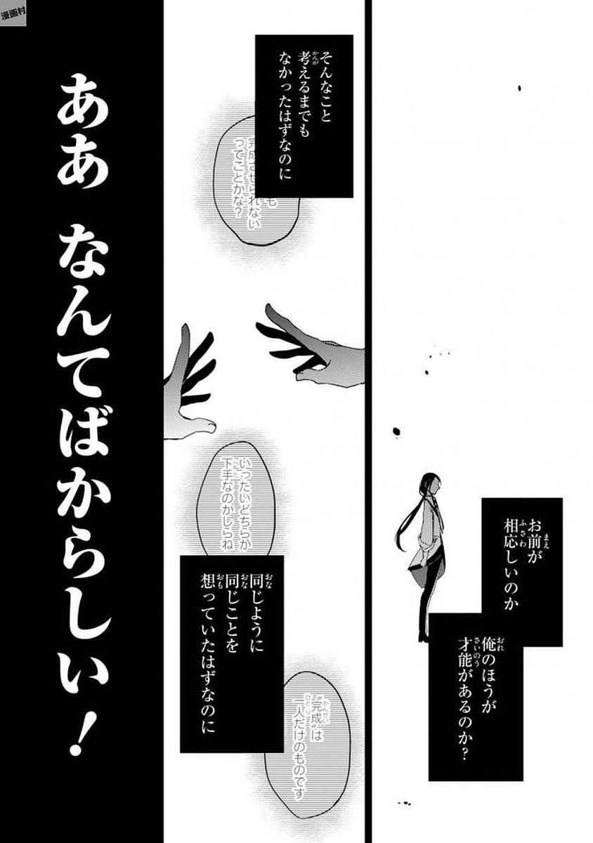 Satsuriku no Tenshi: Episode.0 Chapter 5 31ページ