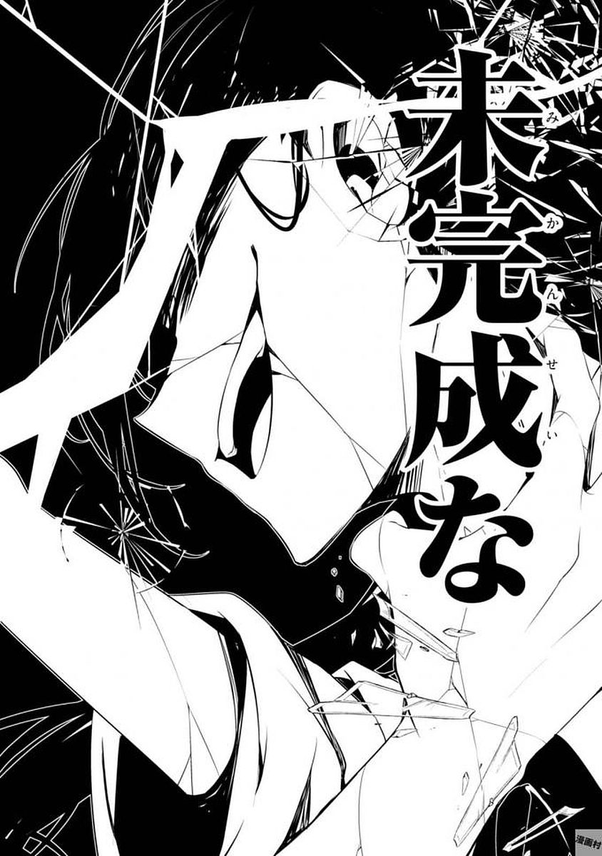 Satsuriku no Tenshi: Episode.0 Chapter 5 32ページ