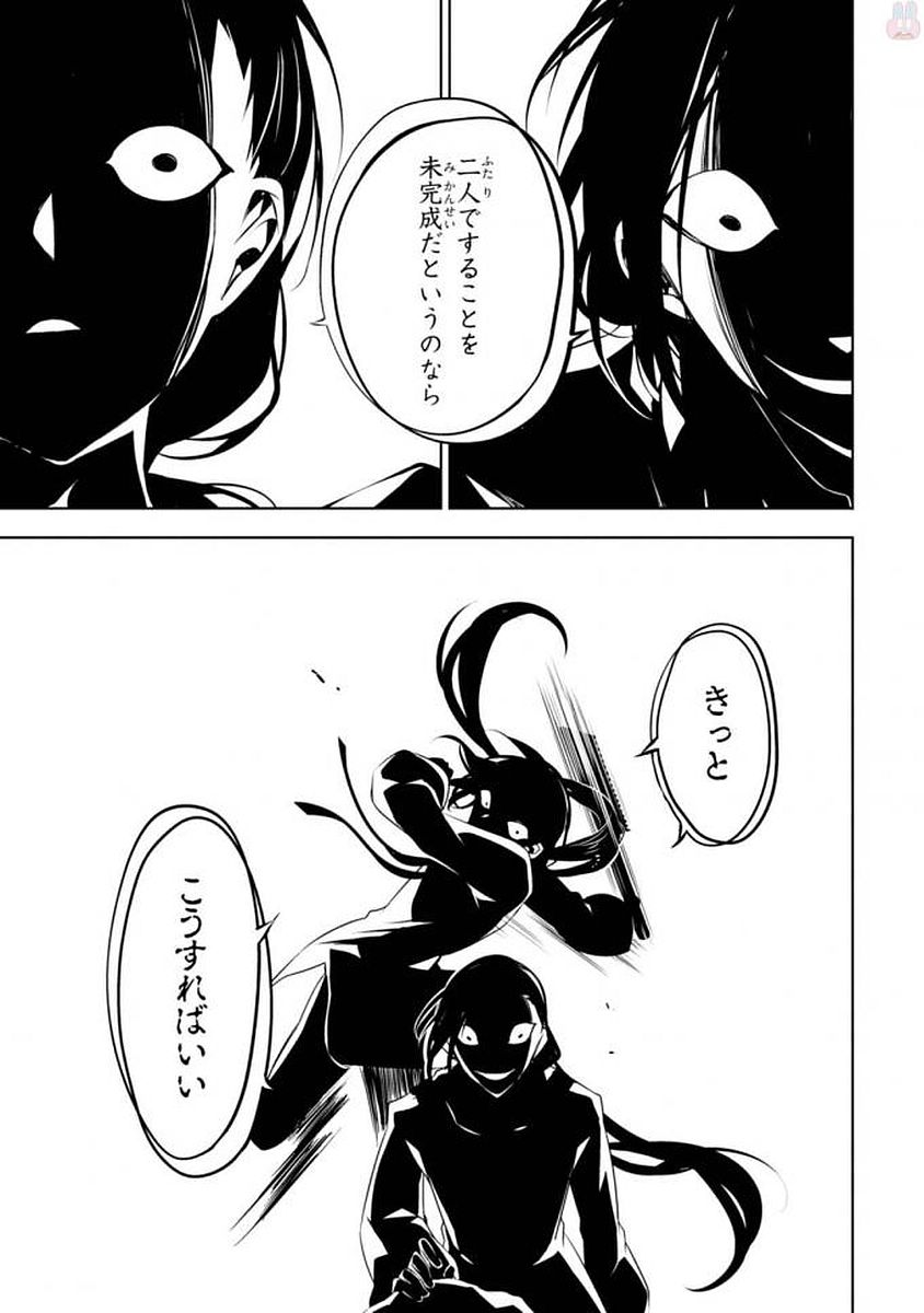 Satsuriku no Tenshi: Episode.0 Chapter 5 35ページ
