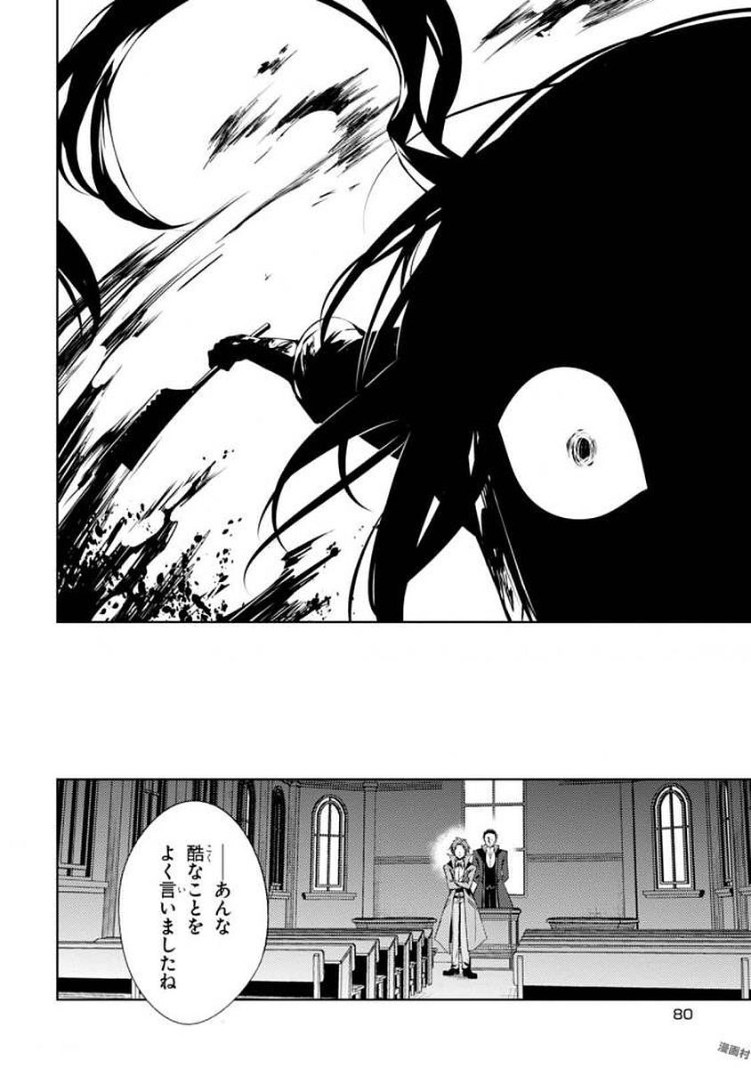 Satsuriku no Tenshi: Episode.0 Chapter 5 38ページ
