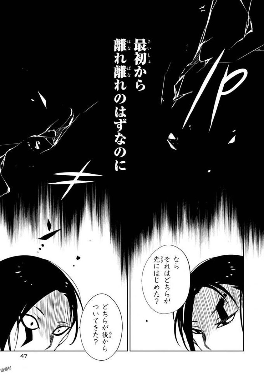 Satsuriku no Tenshi: Episode.0 Chapter 5 5ページ