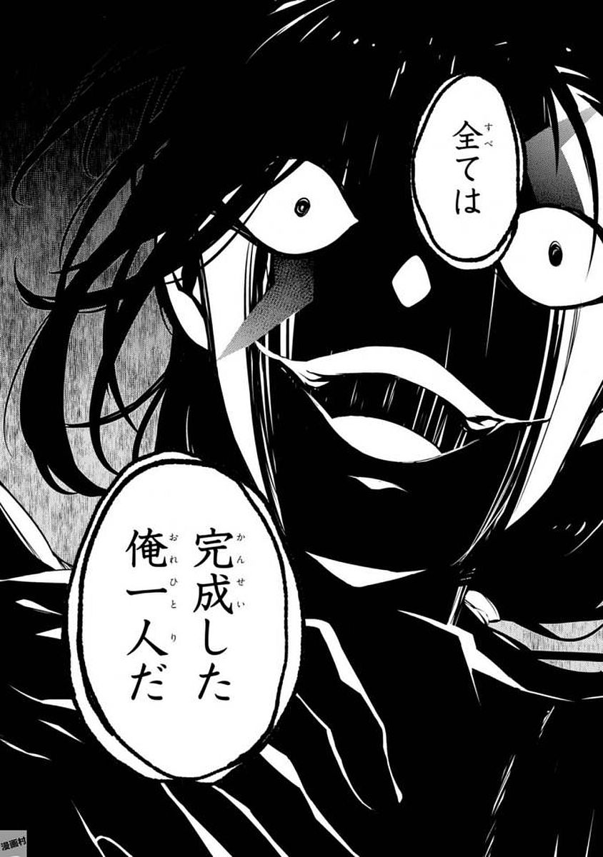 Satsuriku no Tenshi: Episode.0 Chapter 5 42ページ