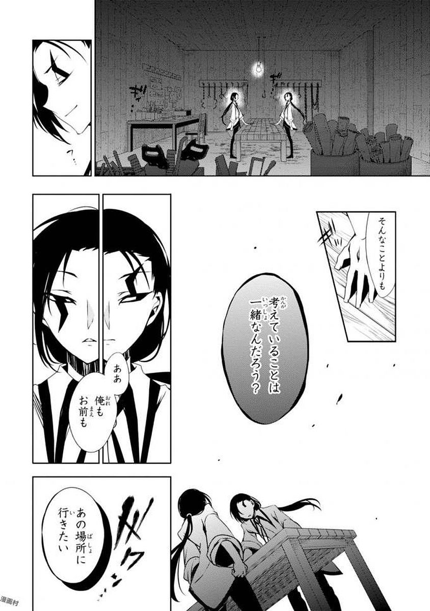 Satsuriku no Tenshi: Episode.0 Chapter 5 6ページ