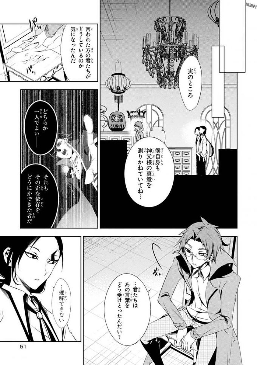 Satsuriku no Tenshi: Episode.0 Chapter 5 9ページ