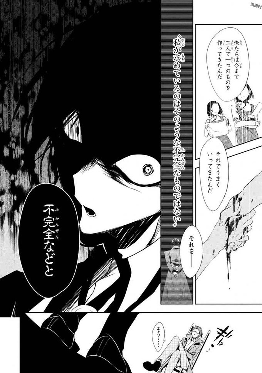 Satsuriku no Tenshi: Episode.0 Chapter 5 10ページ