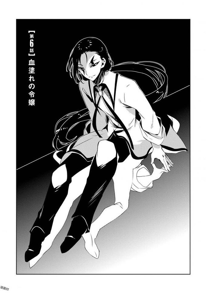 Satsuriku no Tenshi: Episode.0 Chapter 6 1ページ