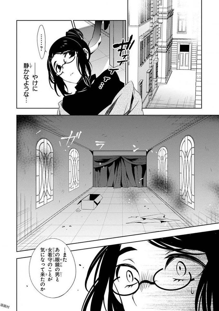 Satsuriku no Tenshi: Episode.0 Chapter 6 2ページ