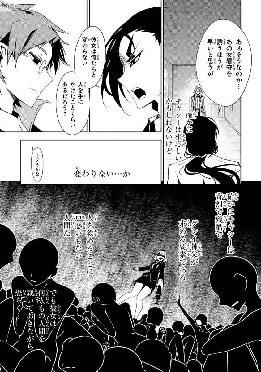 Satsuriku no Tenshi: Episode.0 Chapter 6 11ページ