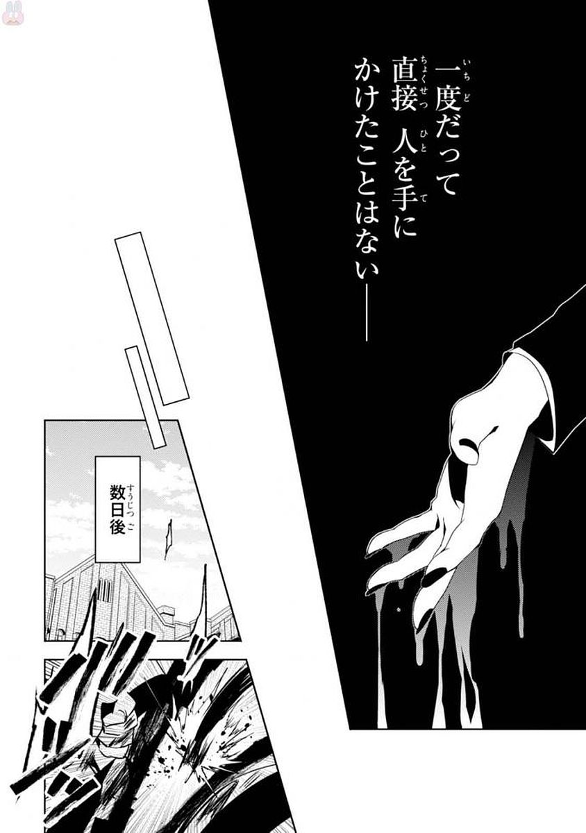 Satsuriku no Tenshi: Episode.0 Chapter 6 12ページ