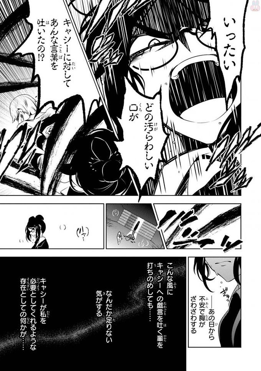 Satsuriku no Tenshi: Episode.0 Chapter 6 13ページ