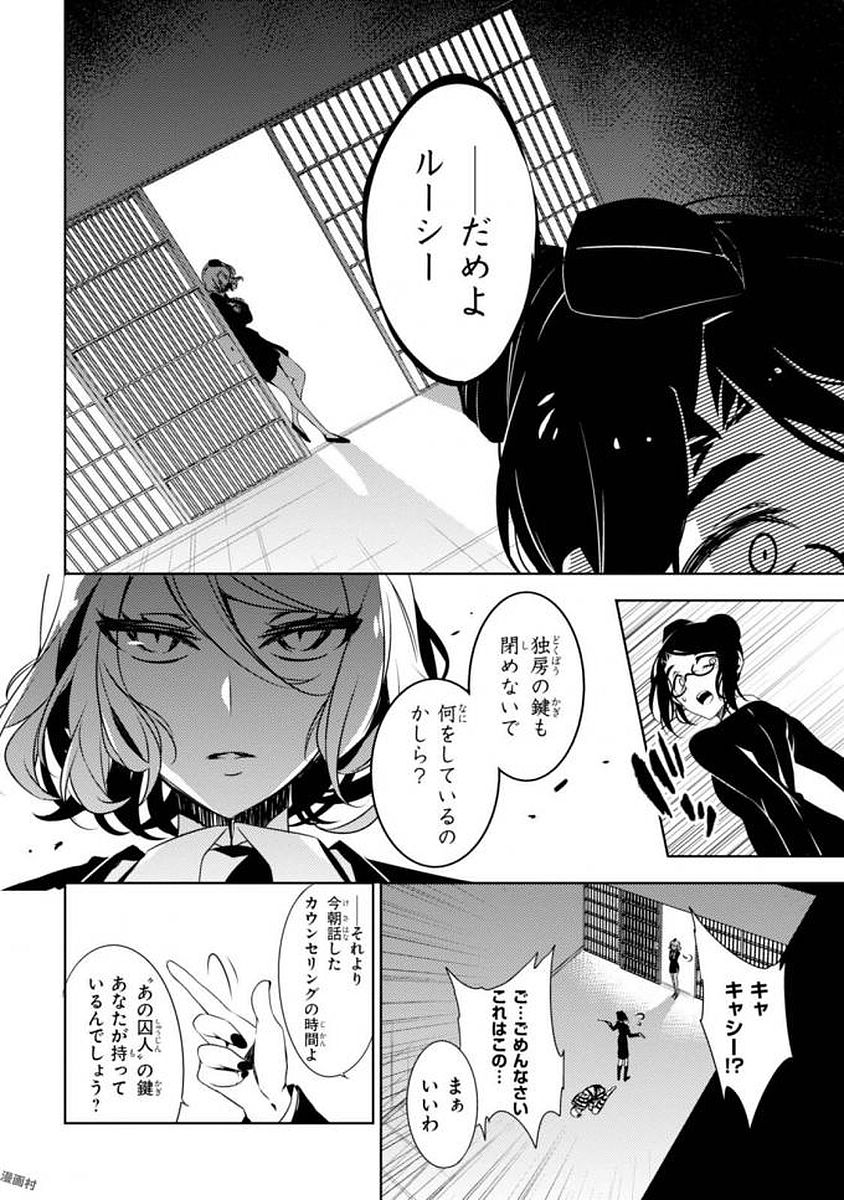 Satsuriku no Tenshi: Episode.0 Chapter 6 14ページ