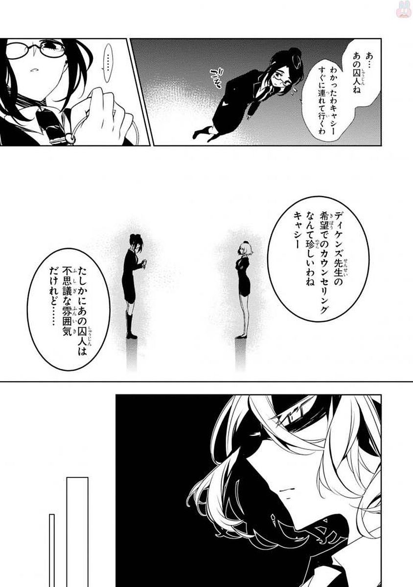 Satsuriku no Tenshi: Episode.0 Chapter 6 15ページ