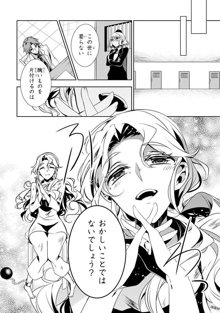 Satsuriku no Tenshi: Episode.0 Chapter 6 16ページ