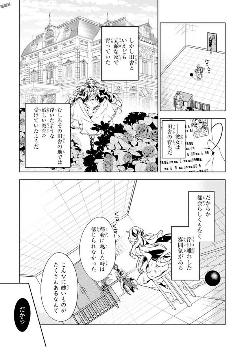 Satsuriku no Tenshi: Episode.0 Chapter 6 17ページ