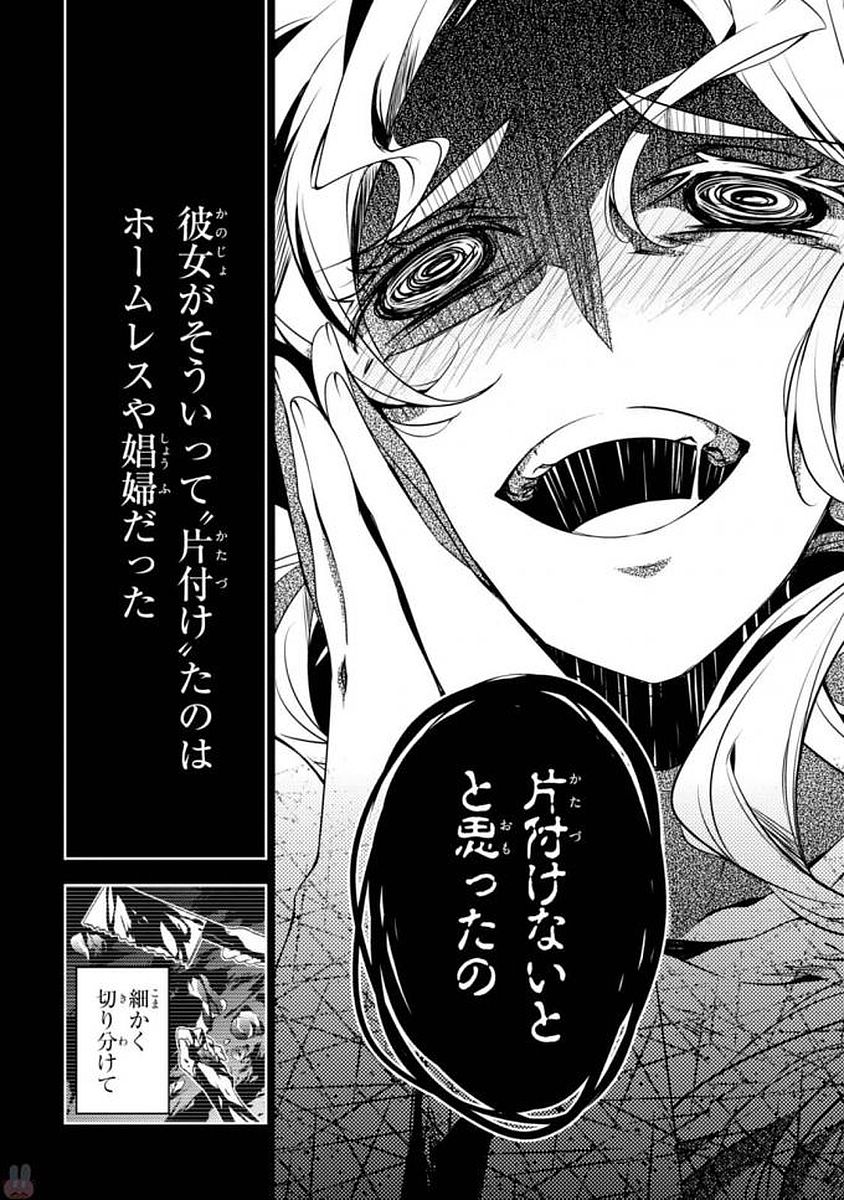 Satsuriku no Tenshi: Episode.0 Chapter 6 18ページ