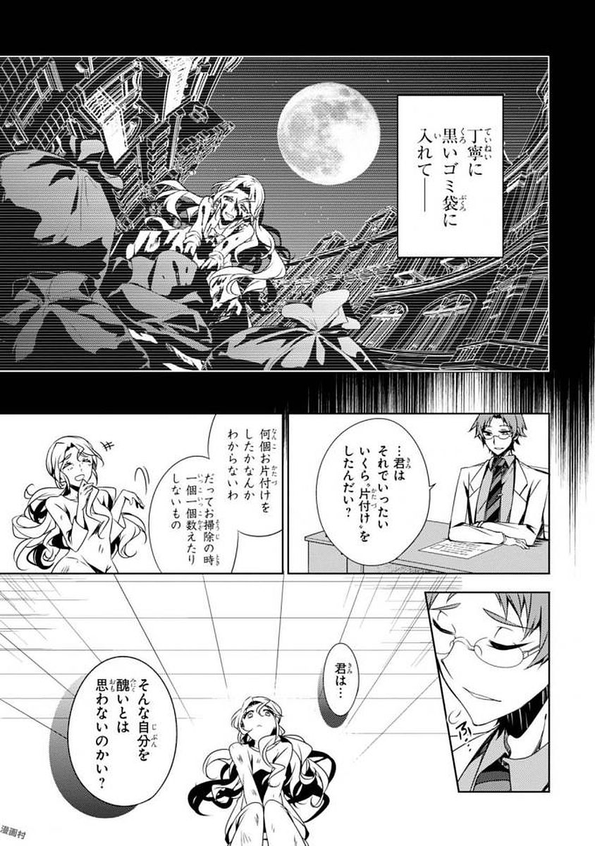 Satsuriku no Tenshi: Episode.0 Chapter 6 19ページ