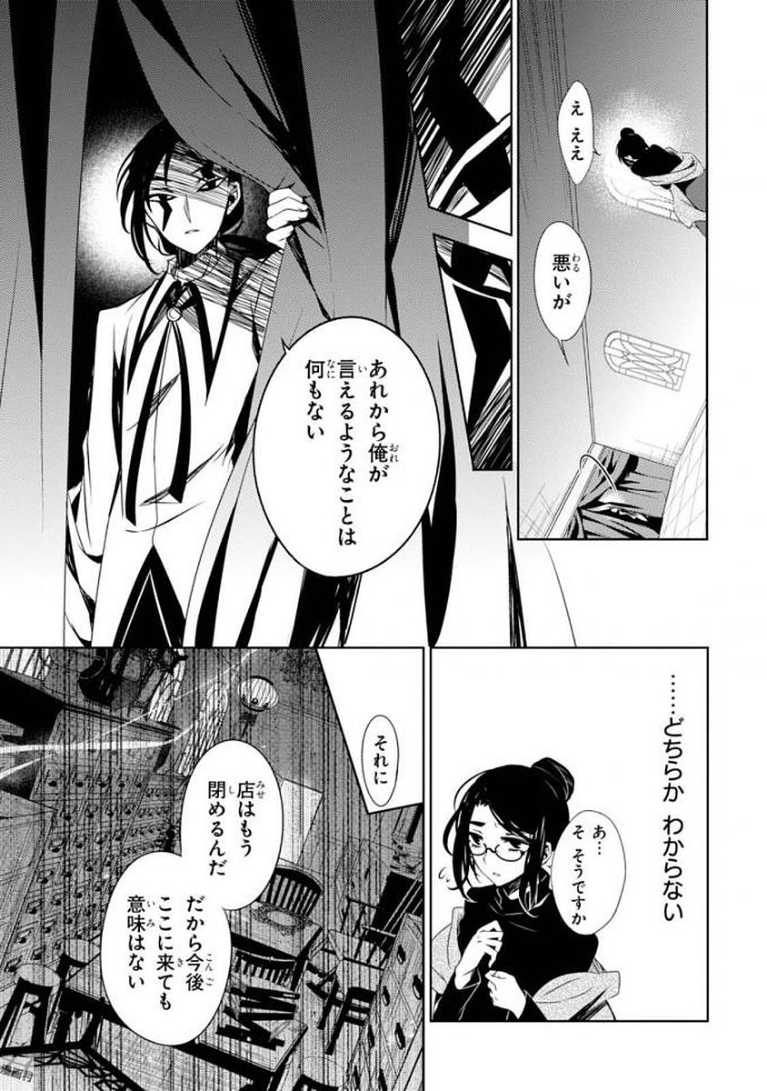 Satsuriku no Tenshi: Episode.0 Chapter 6 3ページ