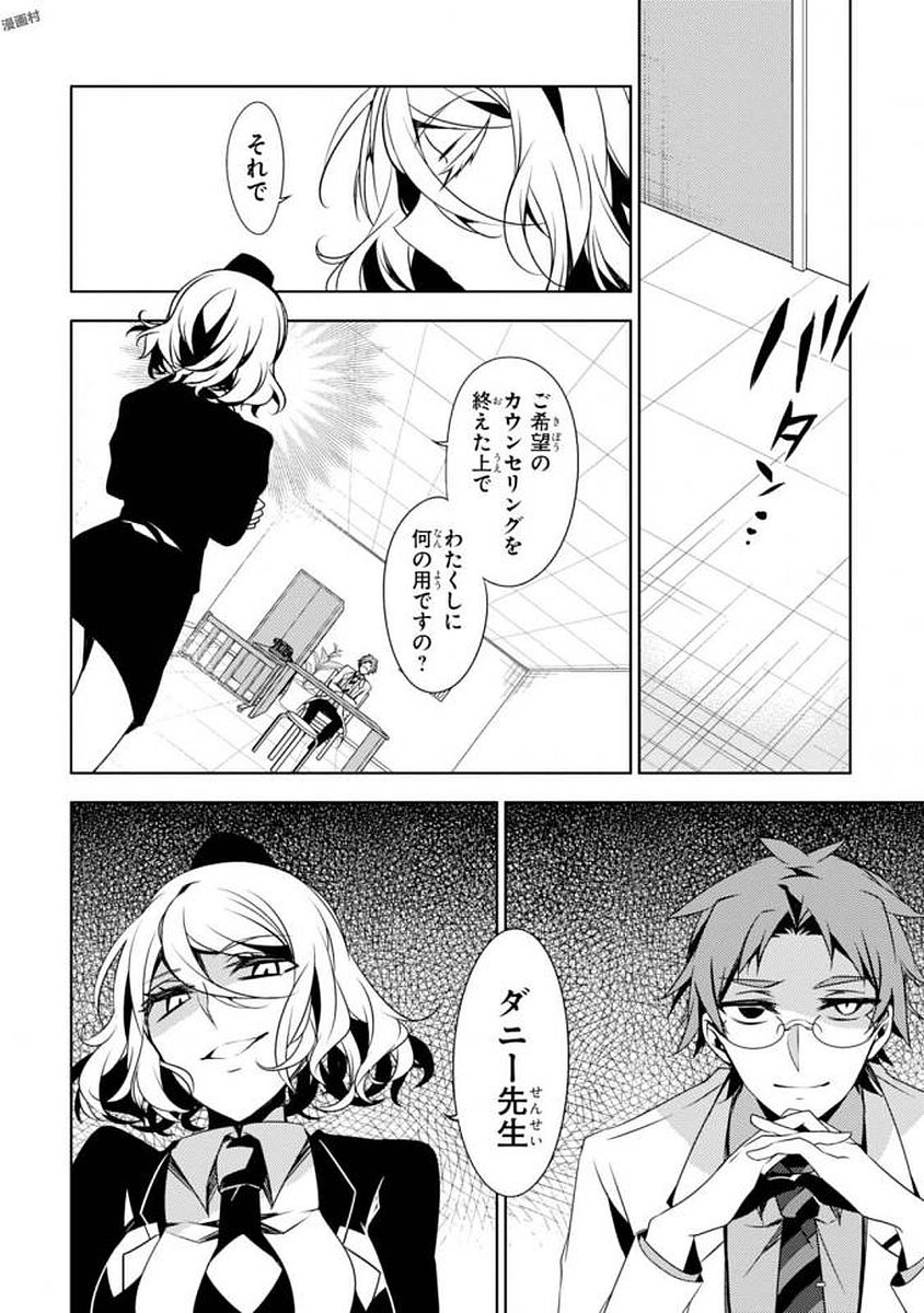 Satsuriku no Tenshi: Episode.0 Chapter 6 22ページ
