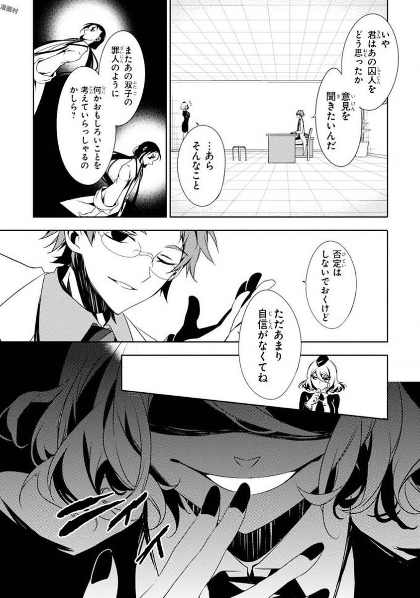 Satsuriku no Tenshi: Episode.0 Chapter 6 23ページ