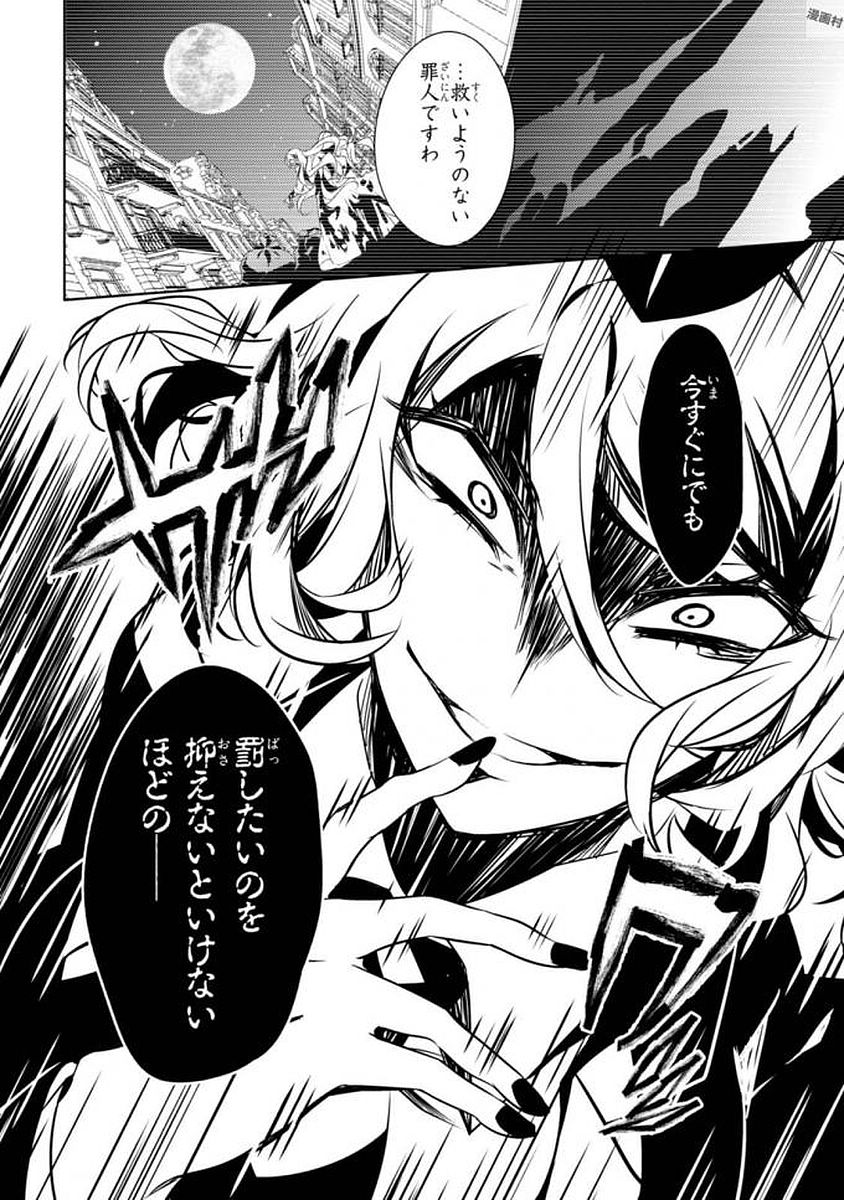 Satsuriku no Tenshi: Episode.0 Chapter 6 24ページ