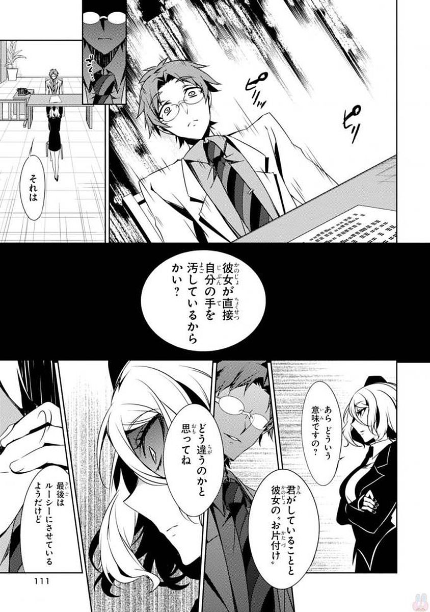 Satsuriku no Tenshi: Episode.0 Chapter 6 25ページ