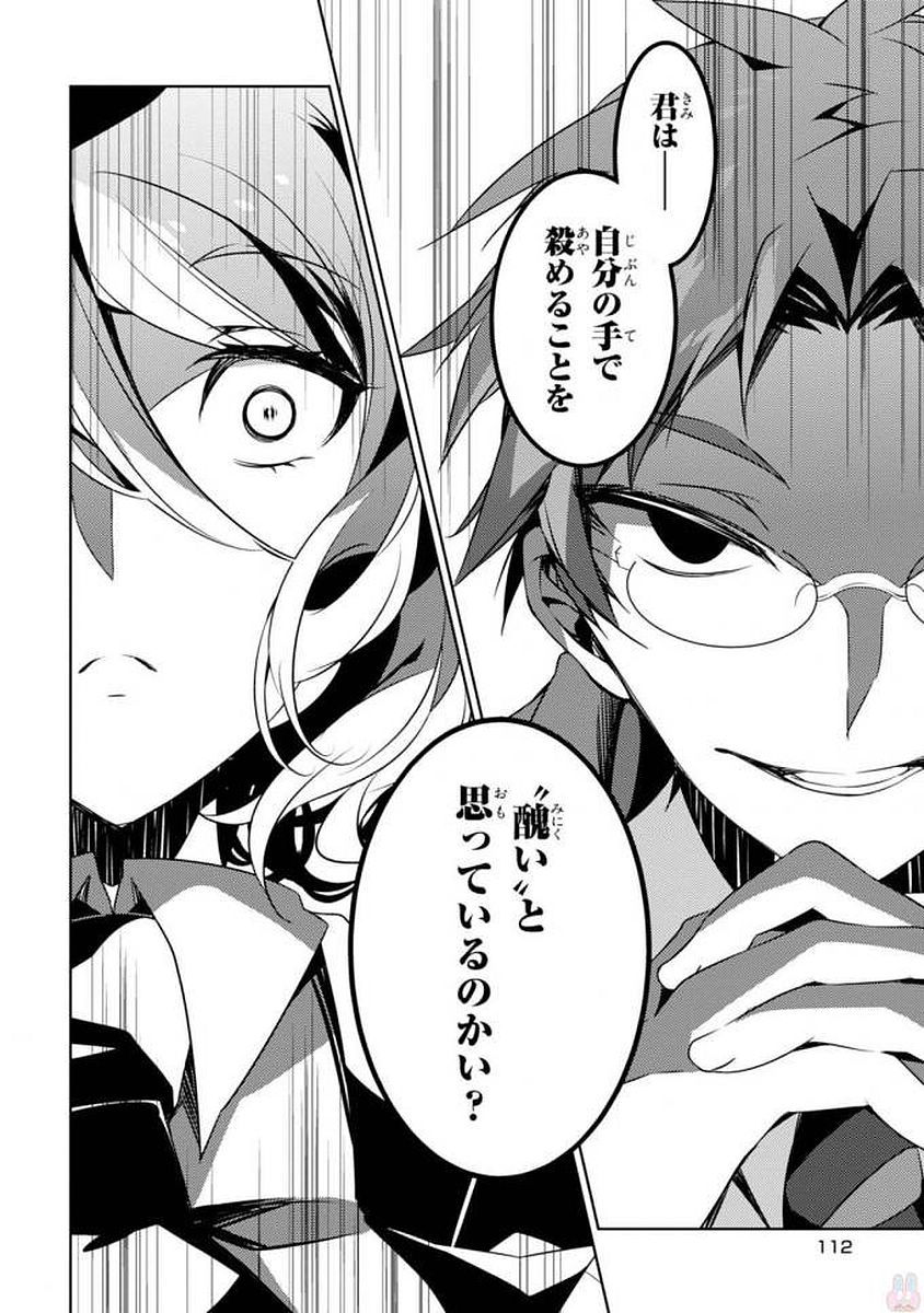 Satsuriku no Tenshi: Episode.0 Chapter 6 26ページ