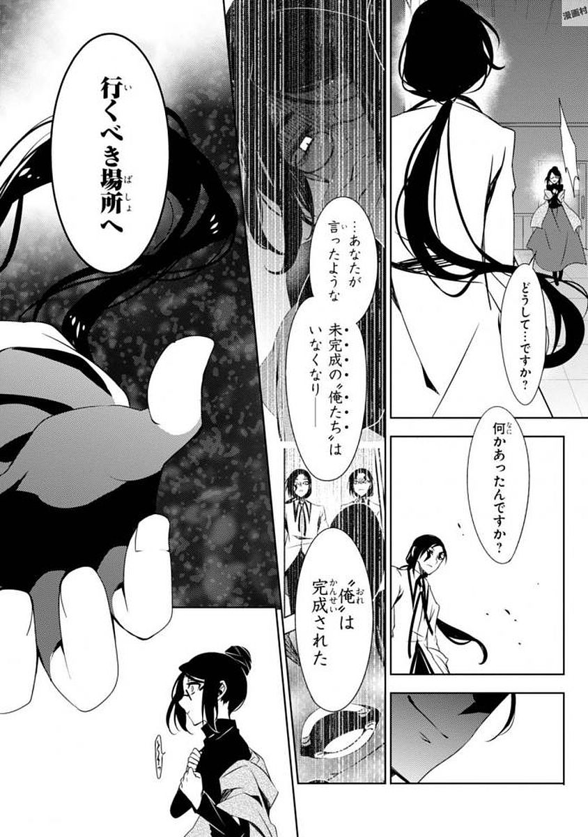 Satsuriku no Tenshi: Episode.0 Chapter 6 4ページ