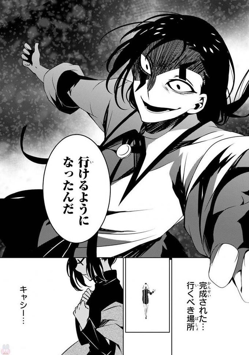 Satsuriku no Tenshi: Episode.0 Chapter 6 5ページ