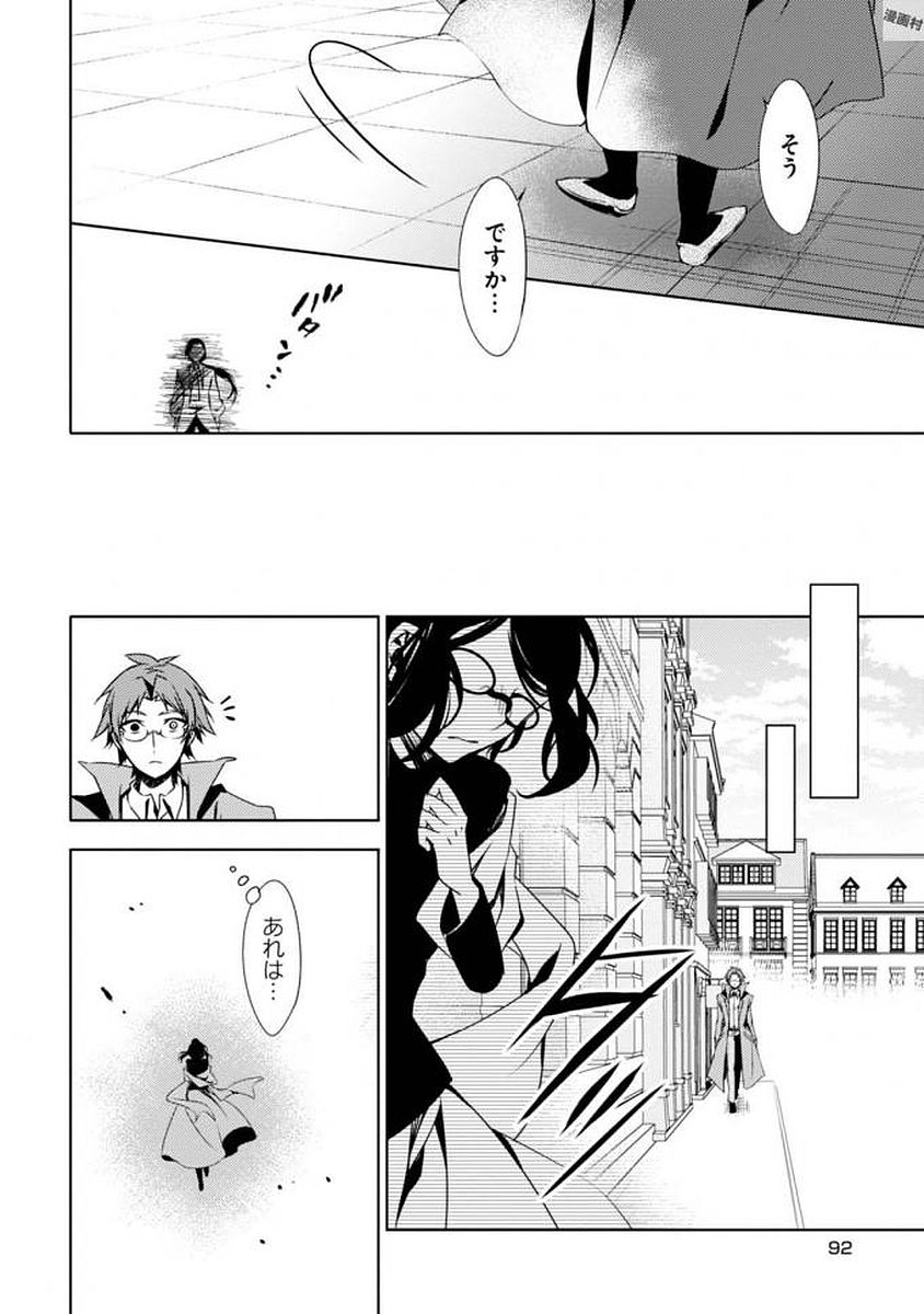Satsuriku no Tenshi: Episode.0 Chapter 6 6ページ