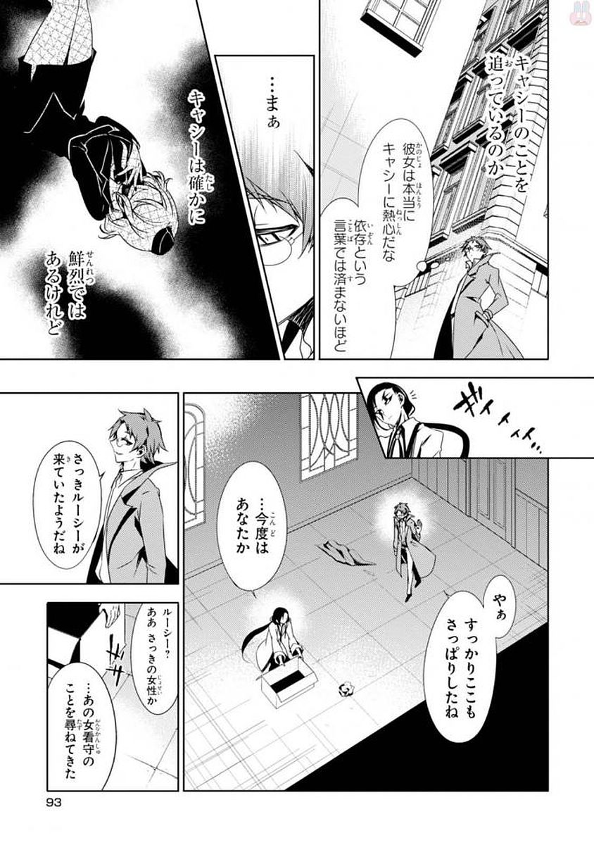 Satsuriku no Tenshi: Episode.0 Chapter 6 7ページ