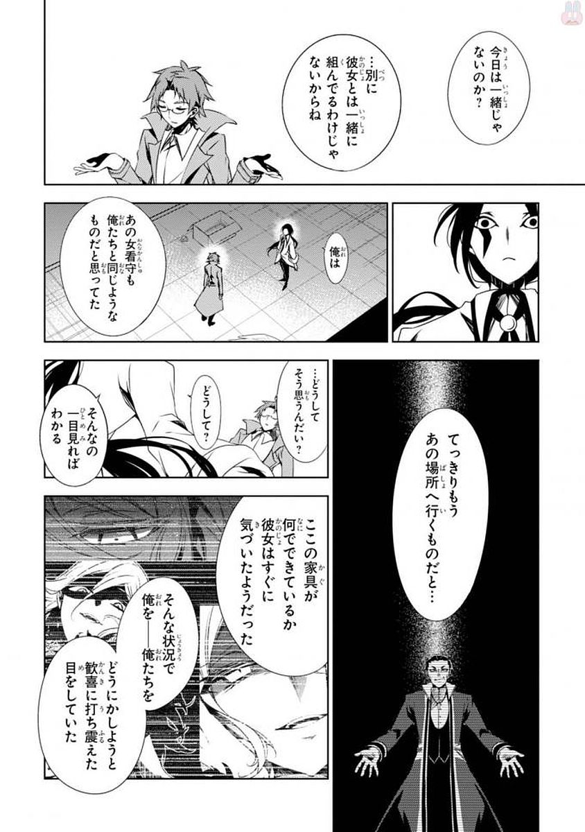 Satsuriku no Tenshi: Episode.0 Chapter 6 8ページ