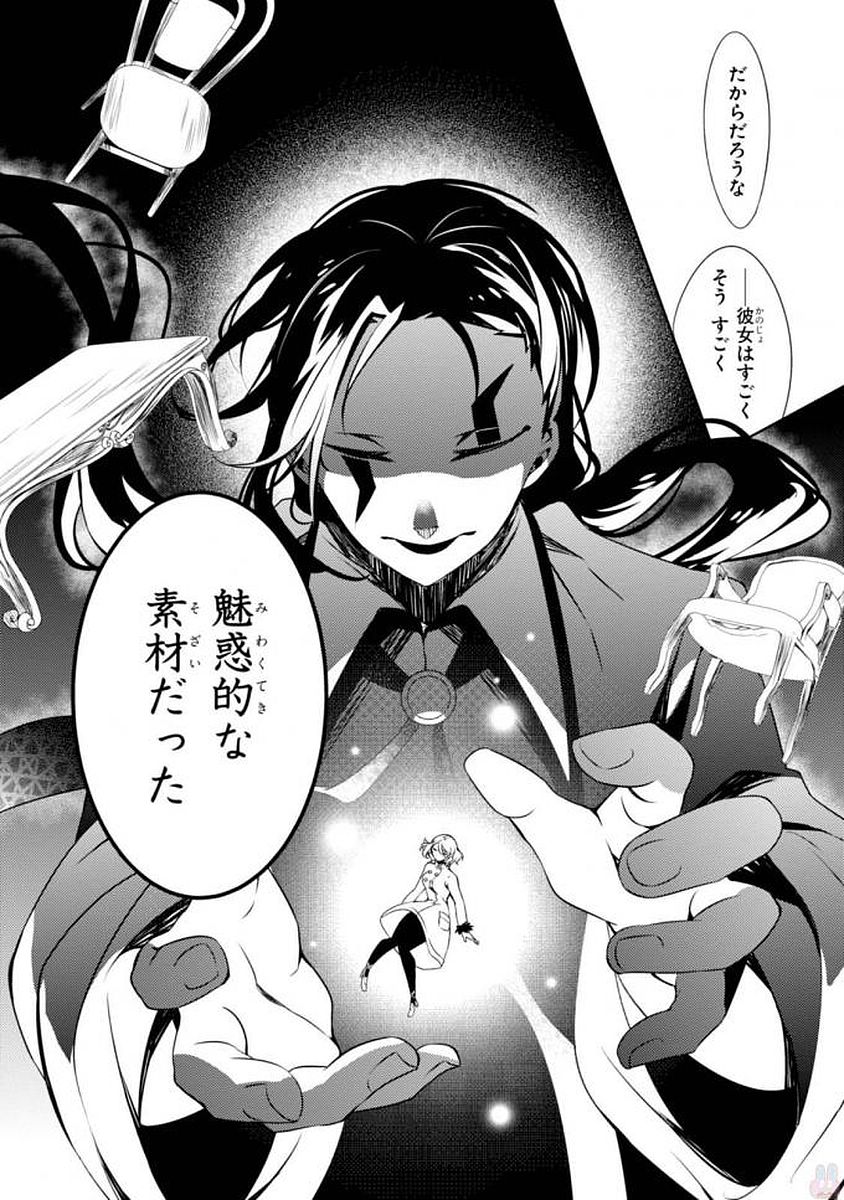 Satsuriku no Tenshi: Episode.0 Chapter 6 9ページ