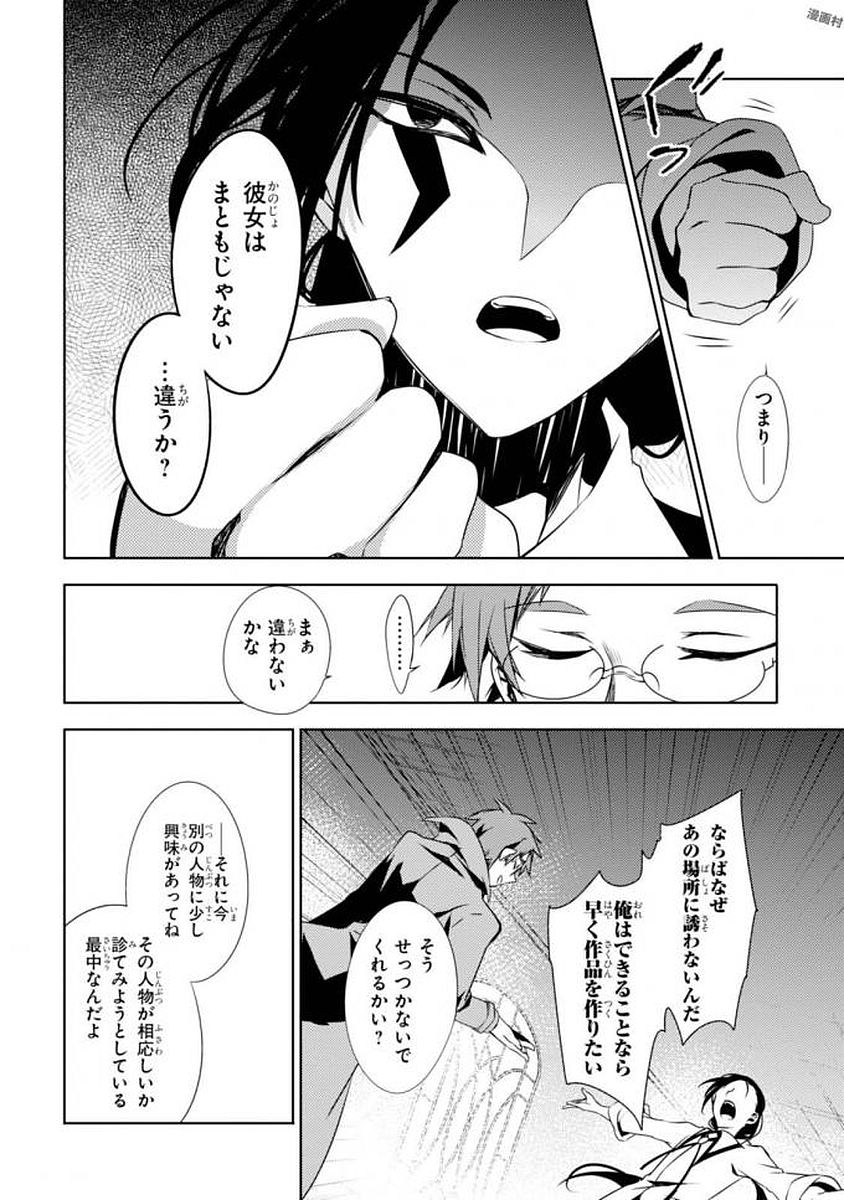 Satsuriku no Tenshi: Episode.0 Chapter 6 10ページ