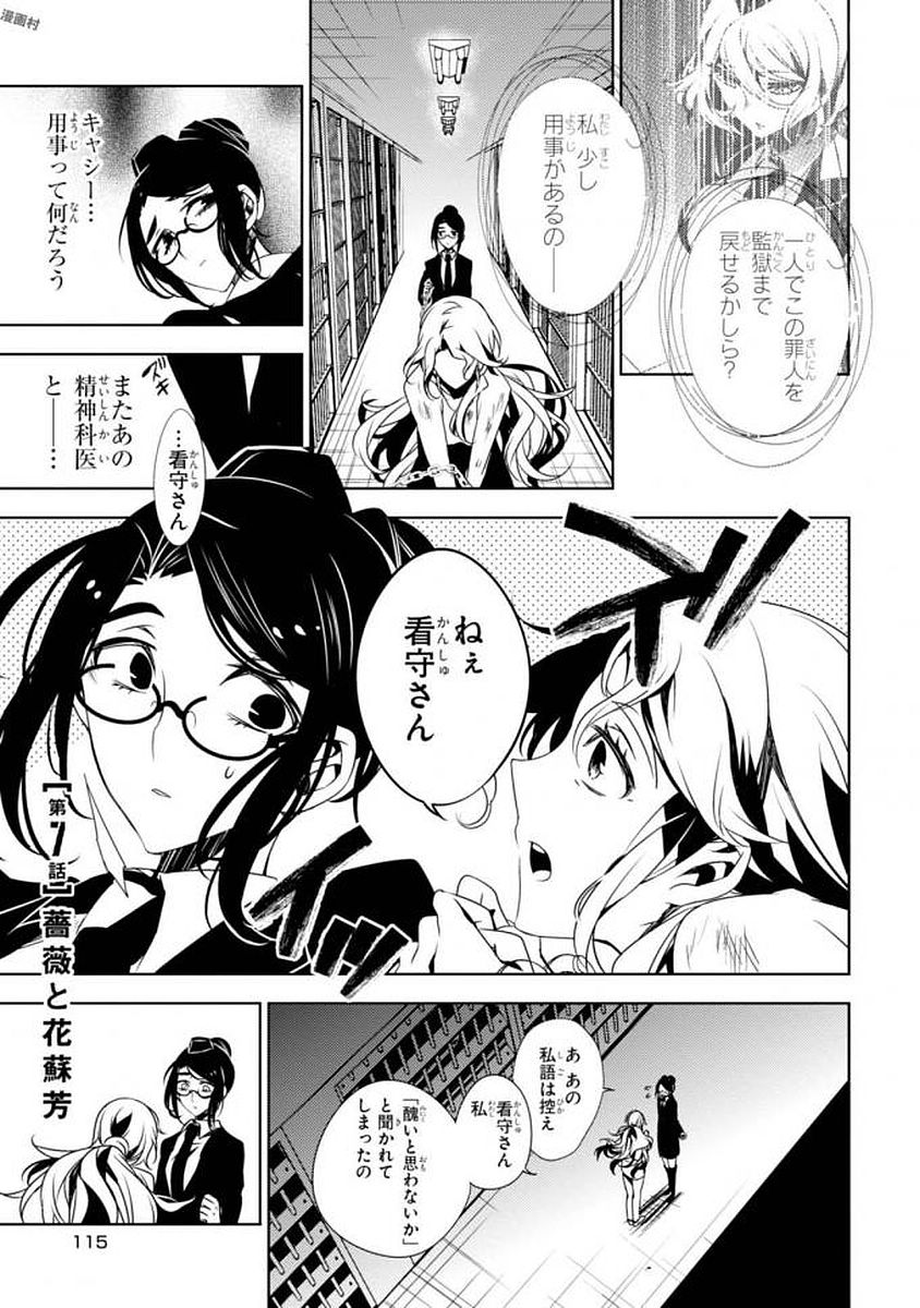 Satsuriku no Tenshi: Episode.0 Chapter 7 1ページ